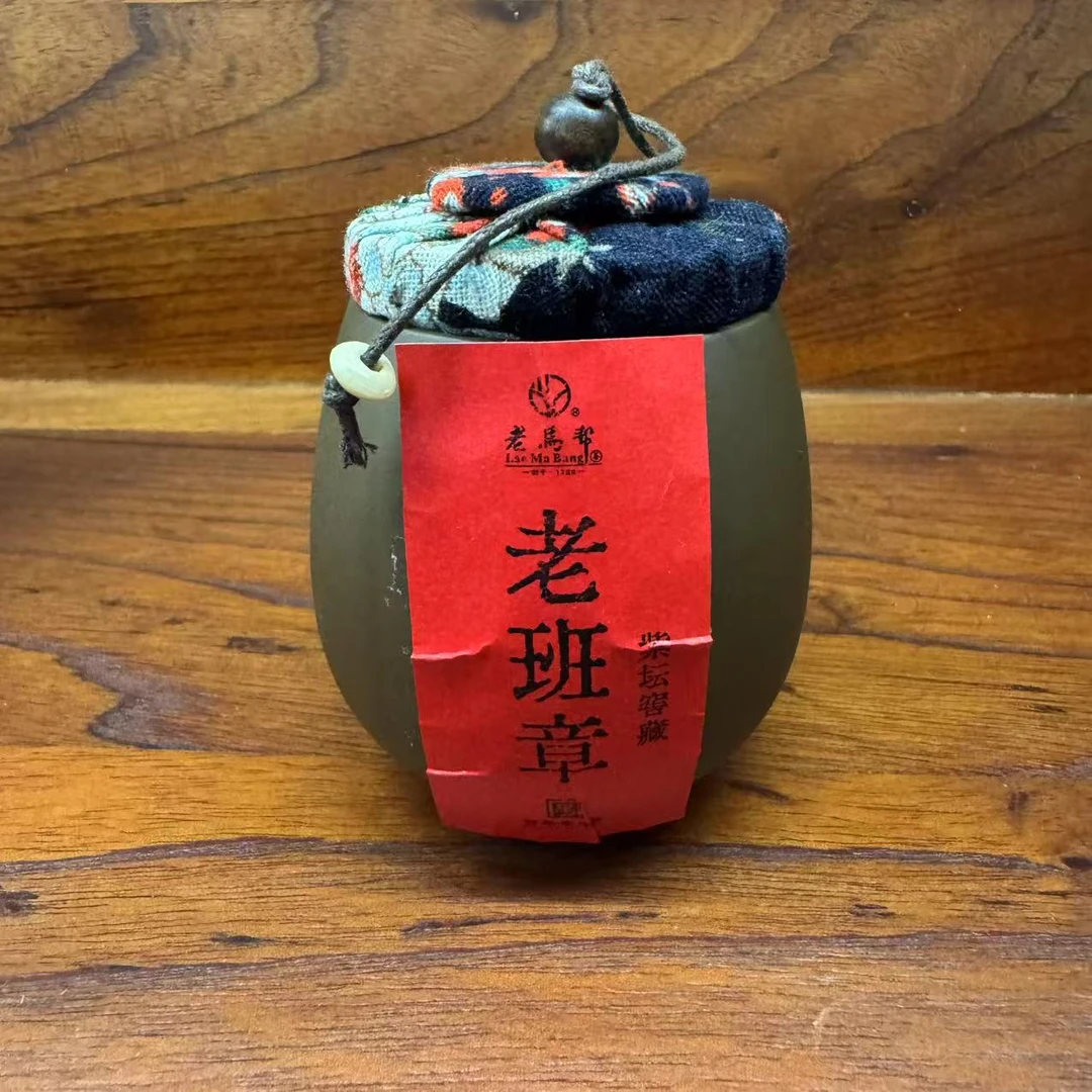 2017年-老班章-紫陶窑藏-普洱生茶