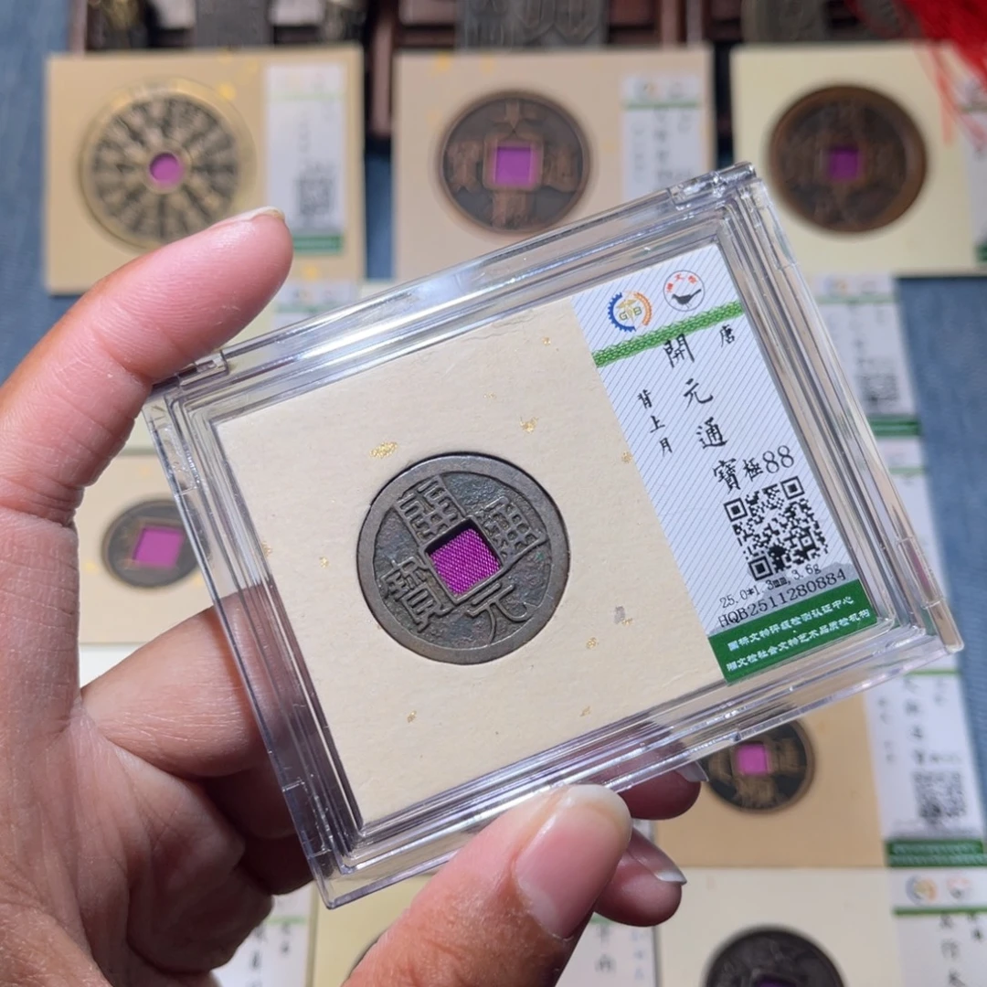 铜隆兴收藏兰兰开元0884