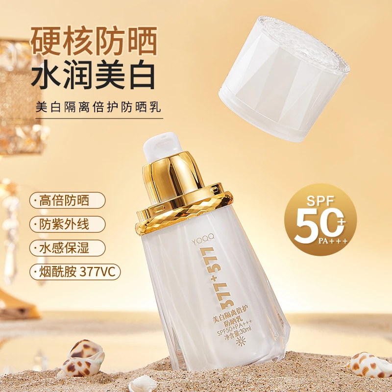 【377+577】美白隔离防晒霜乳SPF50+PA+++防紫外线烟酰胺多效合一