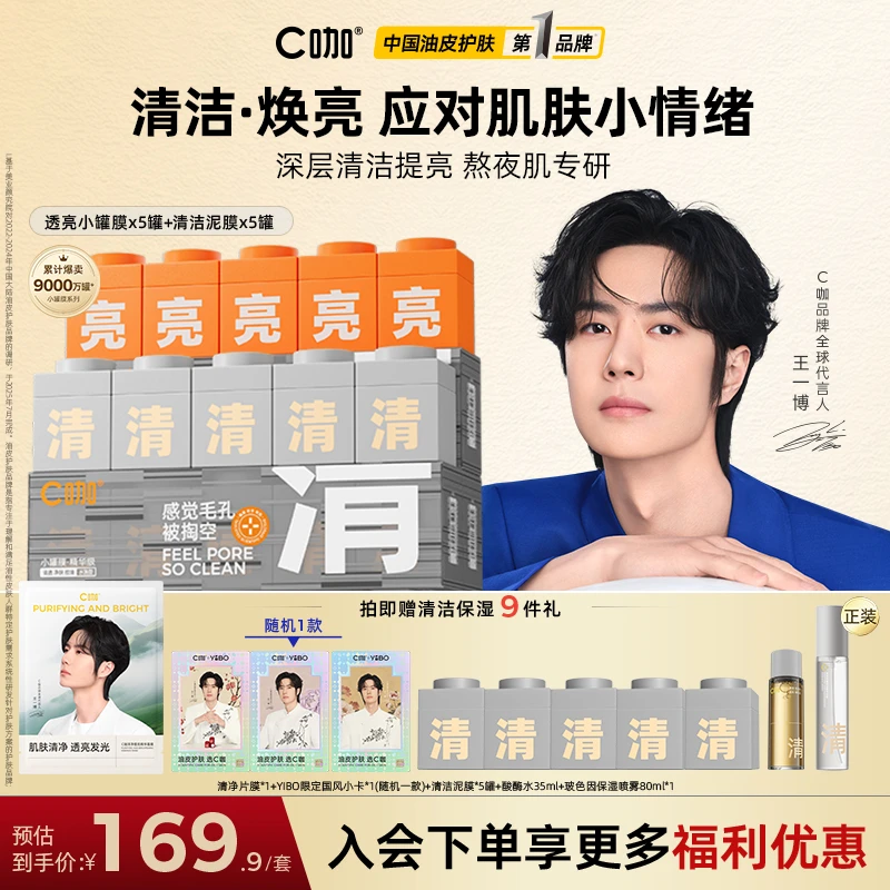 【泥膜9000万罐】C咖泥膜第3代控油黑头收缩毛孔涂抹精华面膜冬清洁