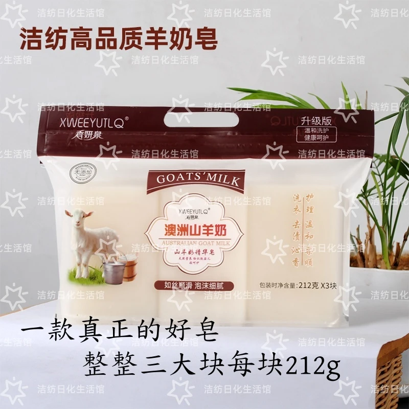 WD【拍一发三】澳洲山羊奶多功能精油皂婴幼儿内衣裤可用羊奶皂泡沫