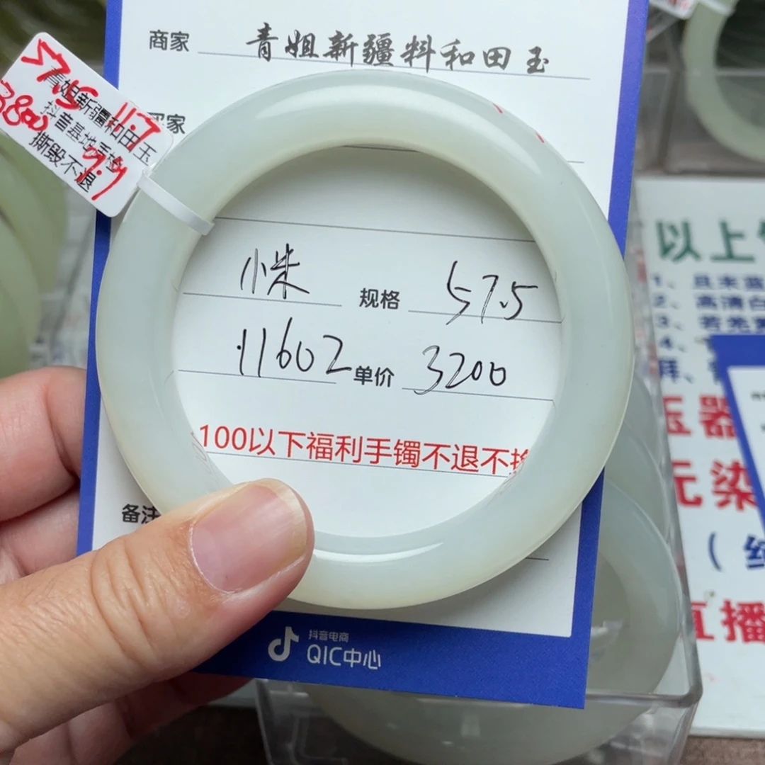 和田玉手镯未镶嵌小***米