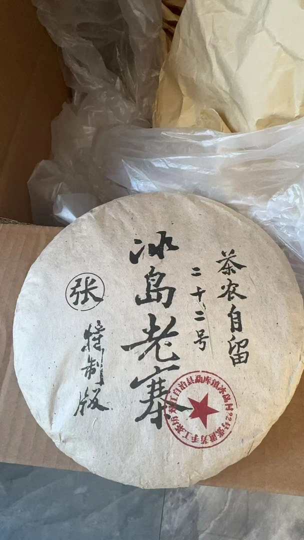 冰岛老寨 2021年头春生茶饼 古茶树 浓郁 甘甜 357克 通用