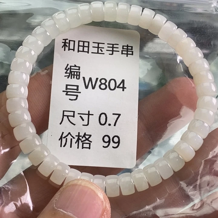 和田玉未镶嵌手链