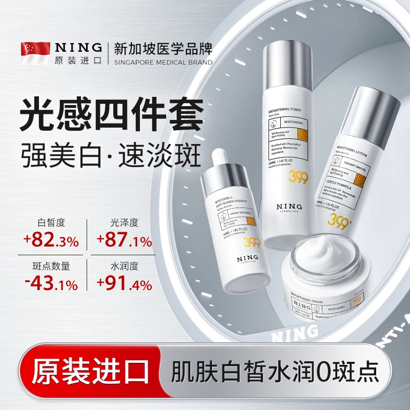 NING进口美白水乳套装淡斑提亮肤色秋冬补水保湿精华乳液官方正品