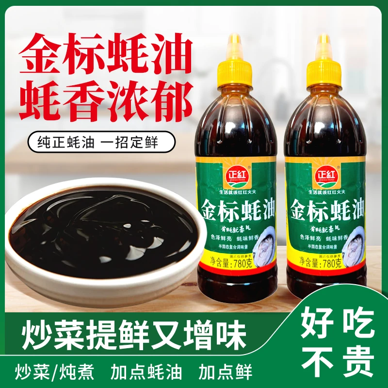 蚝油炒菜拌馅烧烤腌肉火锅凉拌增鲜提味家用商用调味料调味品