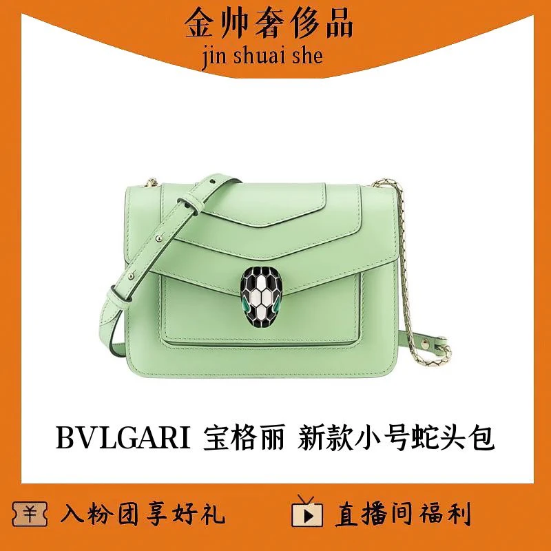 99新 BVLGARI/宝格丽 新款/橄榄绿小号/蛇头包/单肩包/B5453