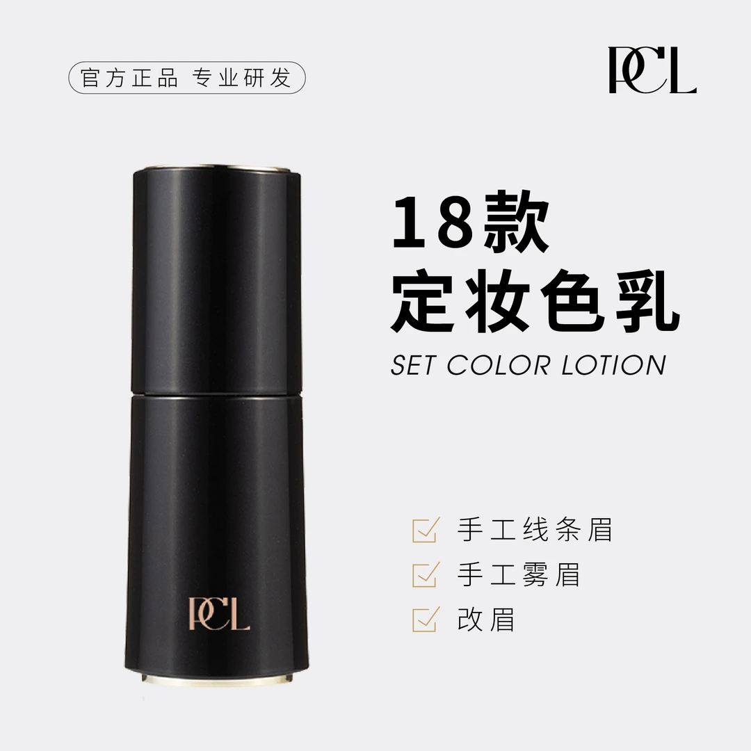 PCL18款粉墨眉手工线条改眉定妆色料色乳色膏易上色持久自然留色