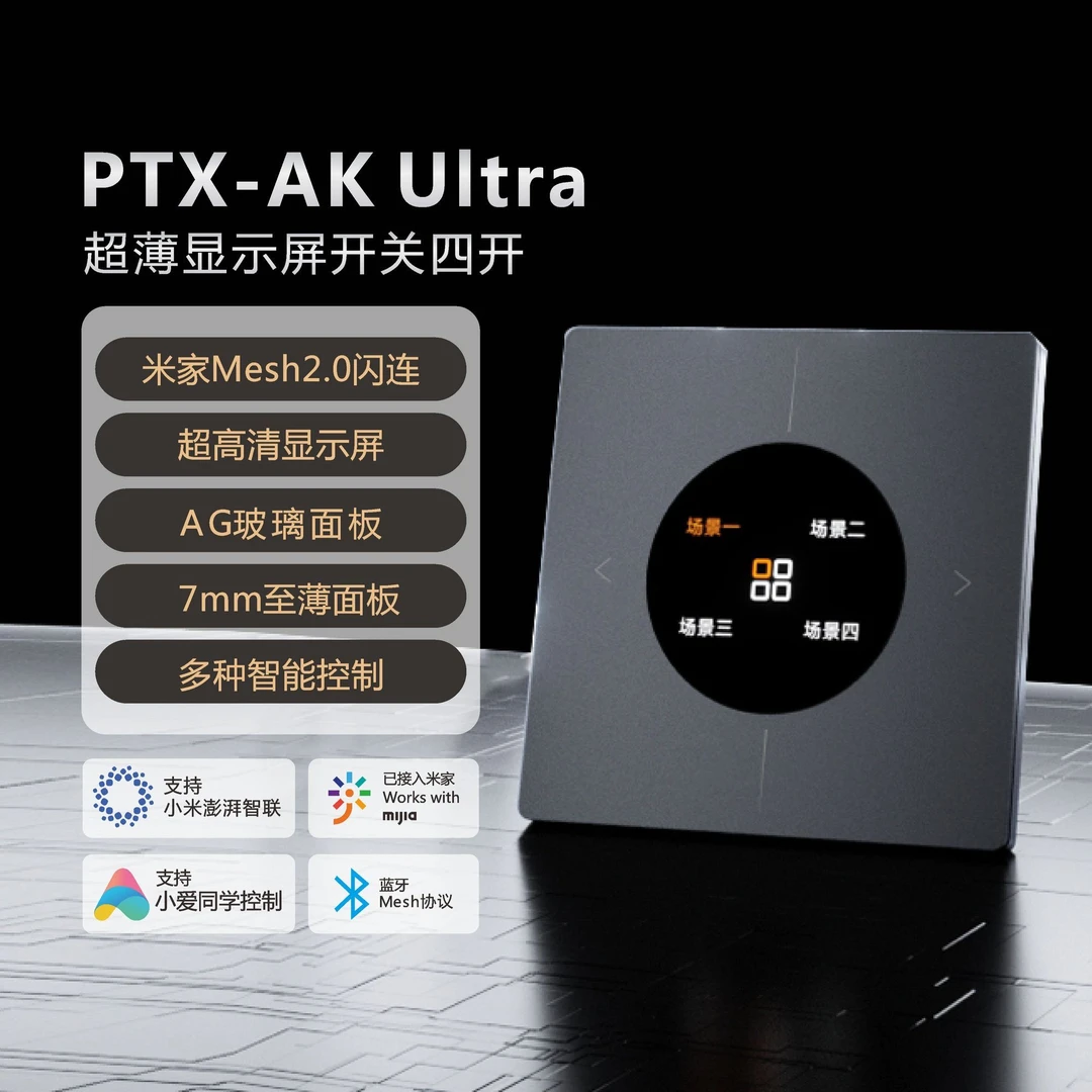 平头熊AK Ultra/akmax屏显智能开关米家控制自定义屏显文字