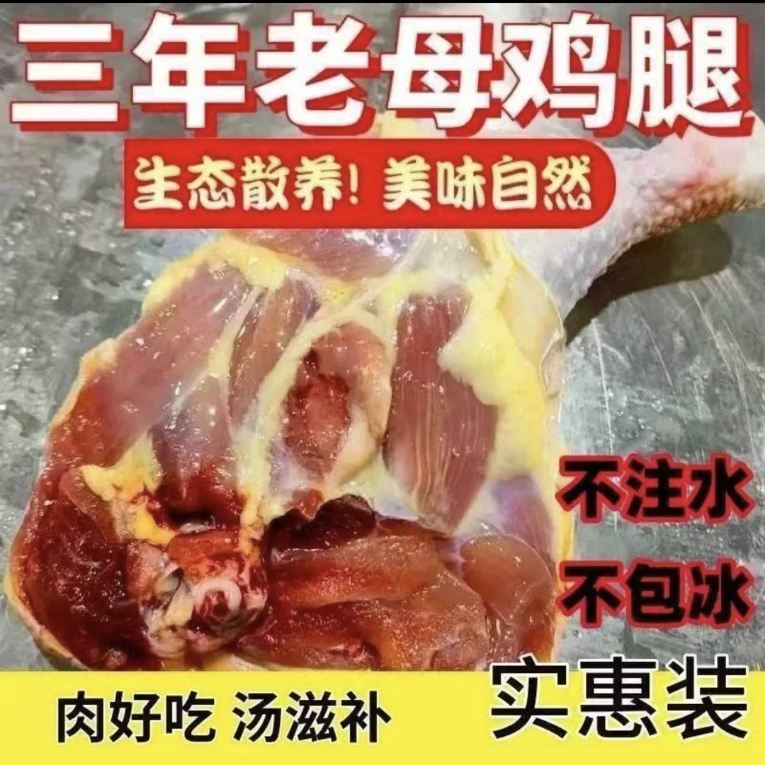 两年老母鸡鸡腿农家散养鸡腿9斤10到15个个顺丰冷链 包冰率不含冰