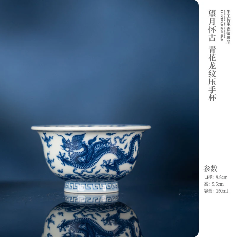 【吾凡大雅】望月怀古 青花五龙纹压手杯