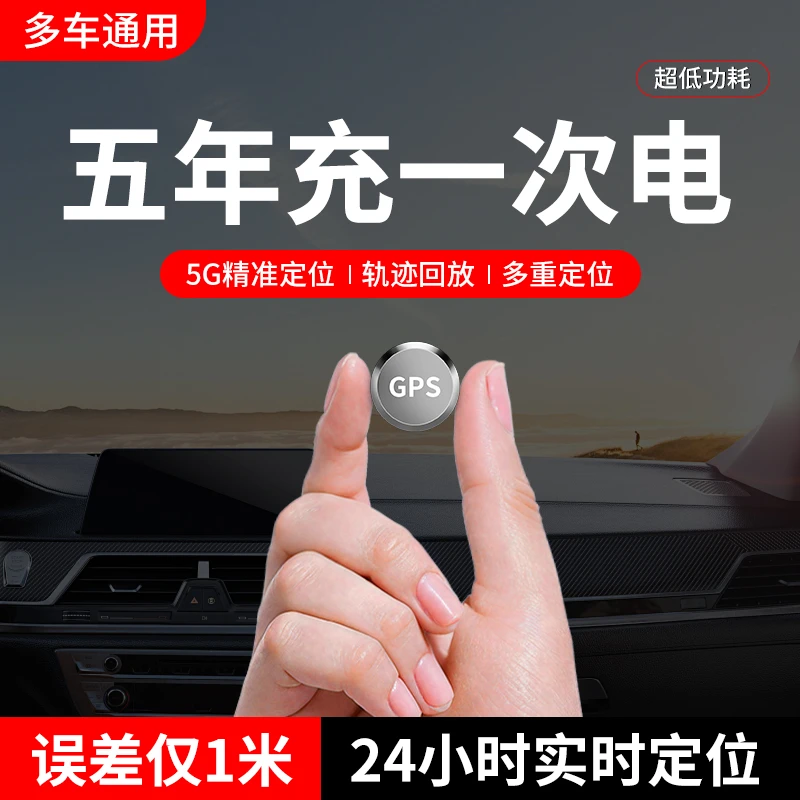 北斗GPS定位器5G车载车辆防盗老人小孩防走丢电动车新款GPS定位器