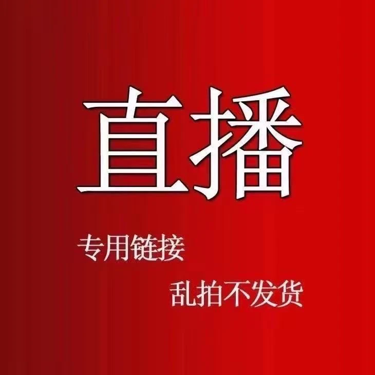惠兰红香妃直播间一物一拍链接