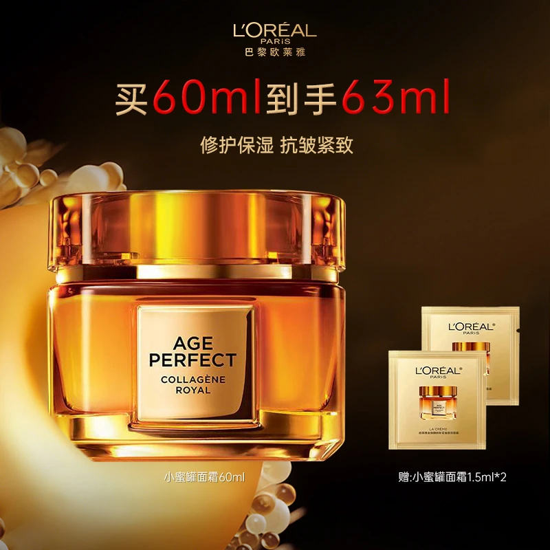 L'ORÉAL/欧莱雅 小蜜罐胶原面霜 新花蜜胶原保湿抗皱紧致面部护肤