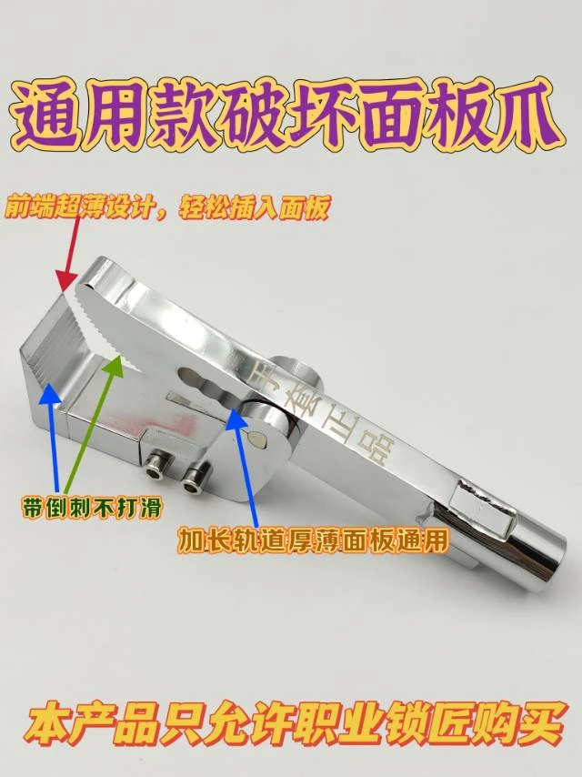 手套通用款破坏面板爪锁匠用品