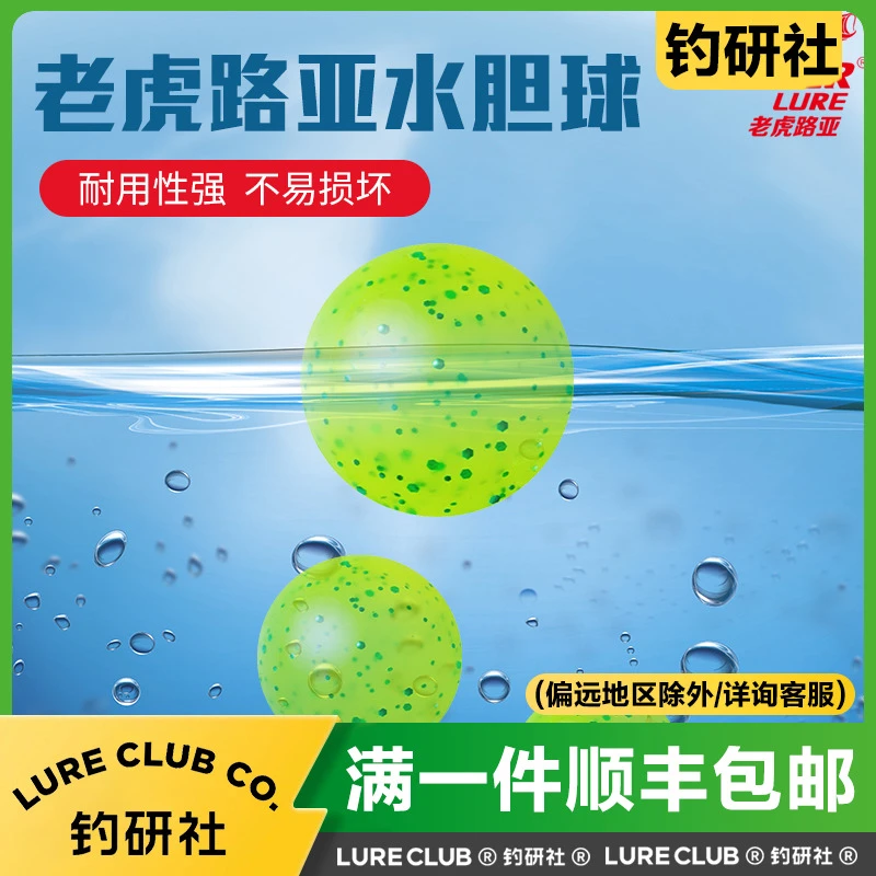老虎路亚水胆球假饵自由德州钓组鲈鱼鳜鱼铅头钩缓沉无铅软饵黑坑