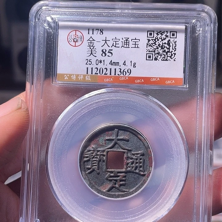 铜EB封装评级盒子币一个1369