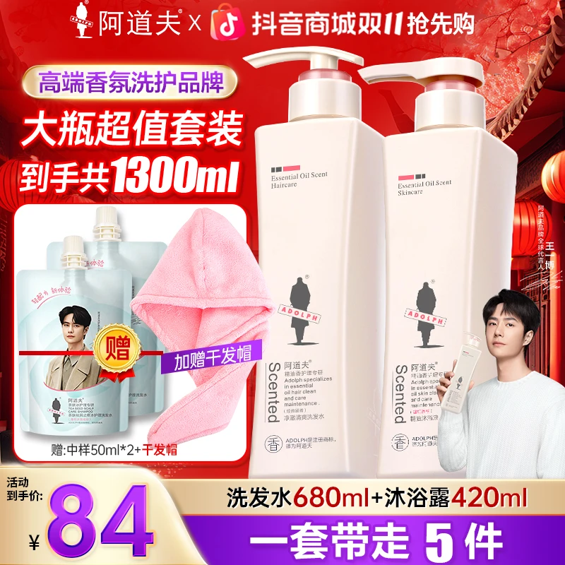 阿道夫香氛洗发水沐浴露套装控油去屑蓬松持久留香男女士洗护套