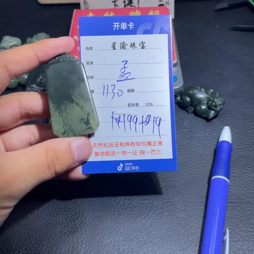 未镶嵌和田玉挂件孟**人