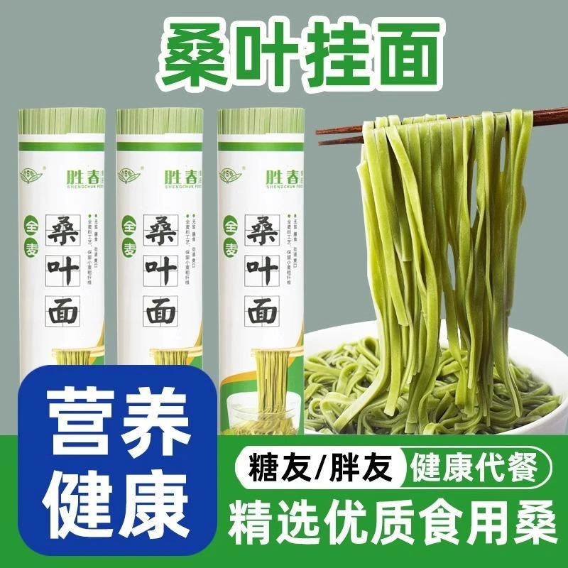 桑叶面条糖人主食早餐专用面条