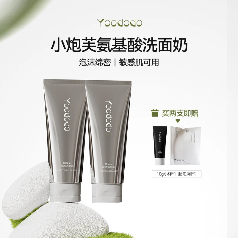 YOODODO柚朵朵洁面氨基酸小炮芙洗面奶深层清洁敏感肌可用