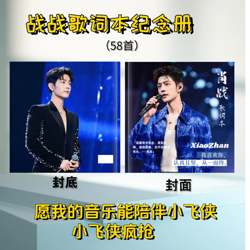 战战歌词本纪念册，愿我的音乐能陪伴你