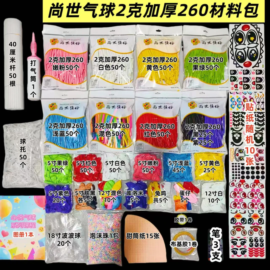 心悦气球长条气球长条加厚推荐尚世气球材料包不含课程
