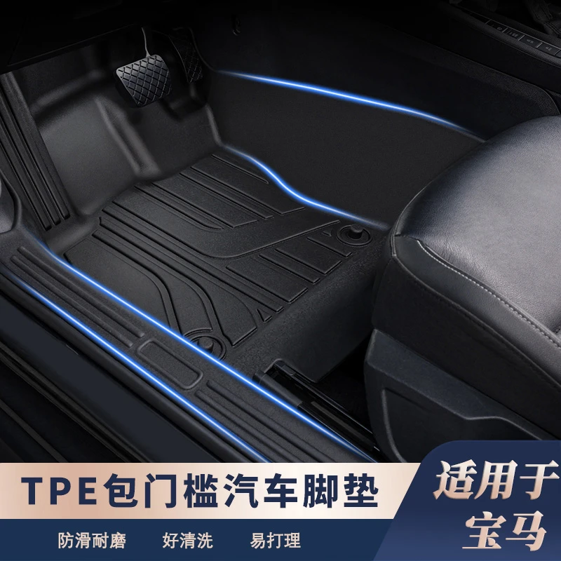 适用于【宝马车系-包门槛】TPE脚垫专车定制款全包围包门槛