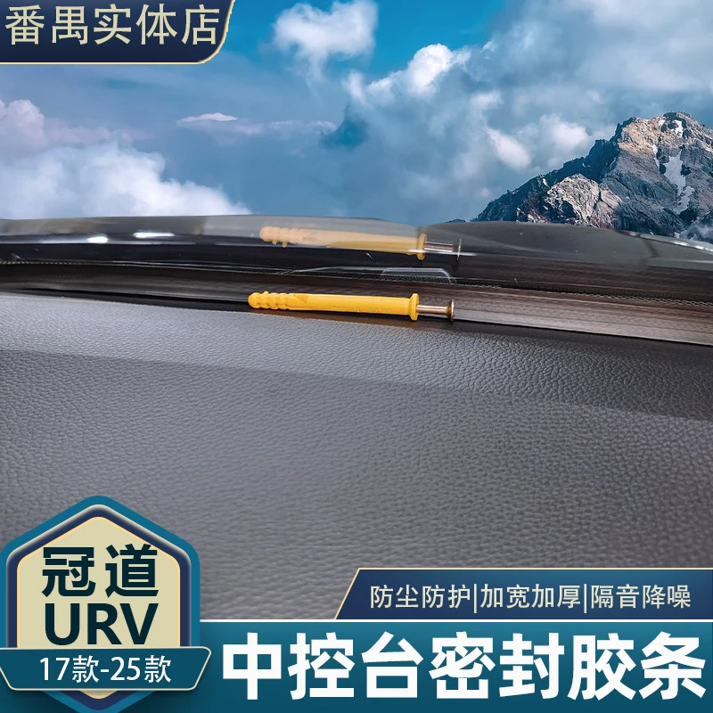 17-24款冠道URV前仪表台防护隔音胶条