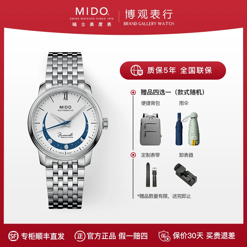 Mido/美度全新贝伦赛丽典藏系列微笑月相机械表男表女士时尚手表