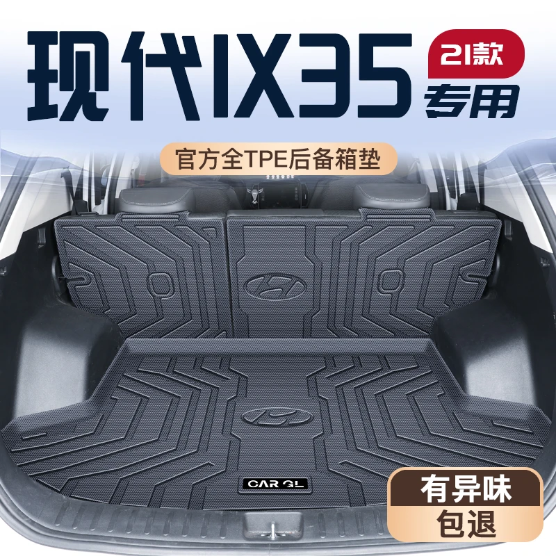 21款北京现代IX35专用后备箱垫TPE全车配件尾箱垫子车内装饰用品