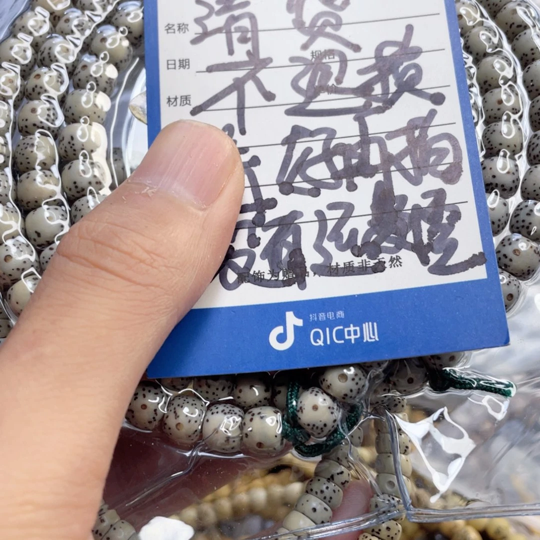 星月菩提手串35号清货处理