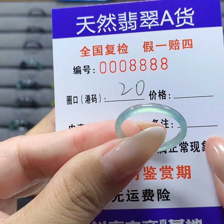 未镶嵌戒圈翡翠  8888