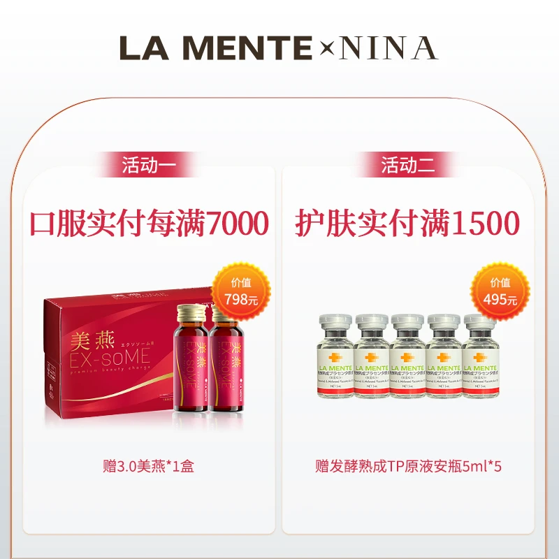 【可以叫我nina & LA MENTE】8月31日满赠活动规则 护肤&美燕