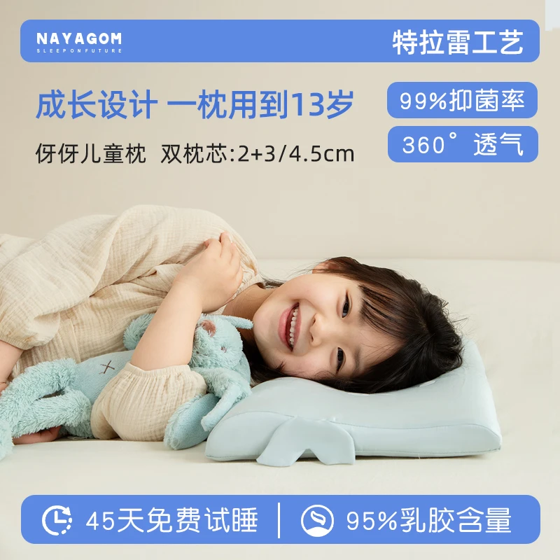 NAYAGOM/楠伢宫伢伢儿童枕0-6-13岁小孩成长型特拉雷乳胶枕头抑菌