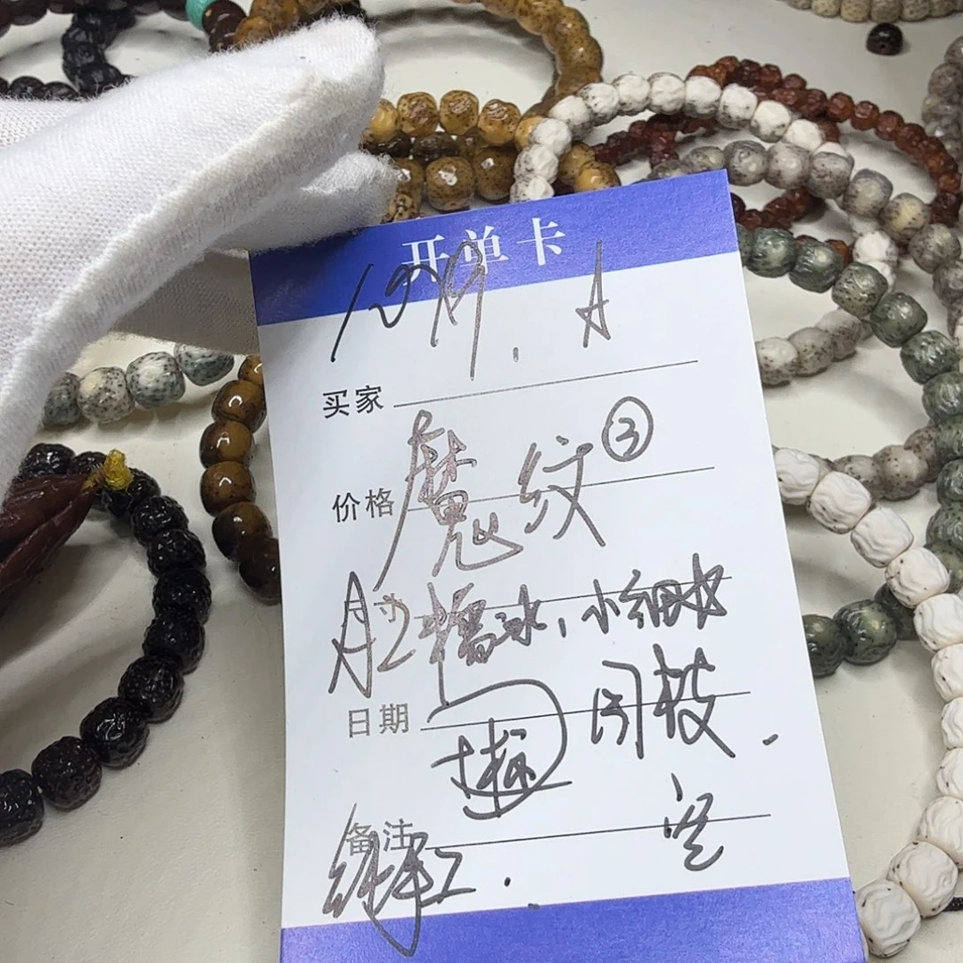 星月菩提吊坠魔纹a2