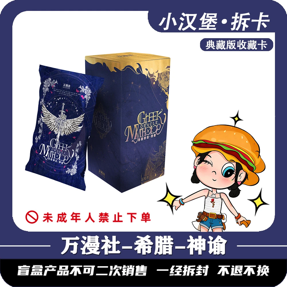 【闯关】万漫社-希腊神话-神渝-艺术典藏收藏卡牌(同意代拆)