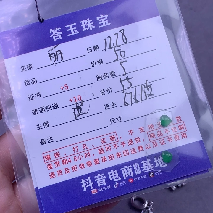 未镶嵌挂件翡翠丽*