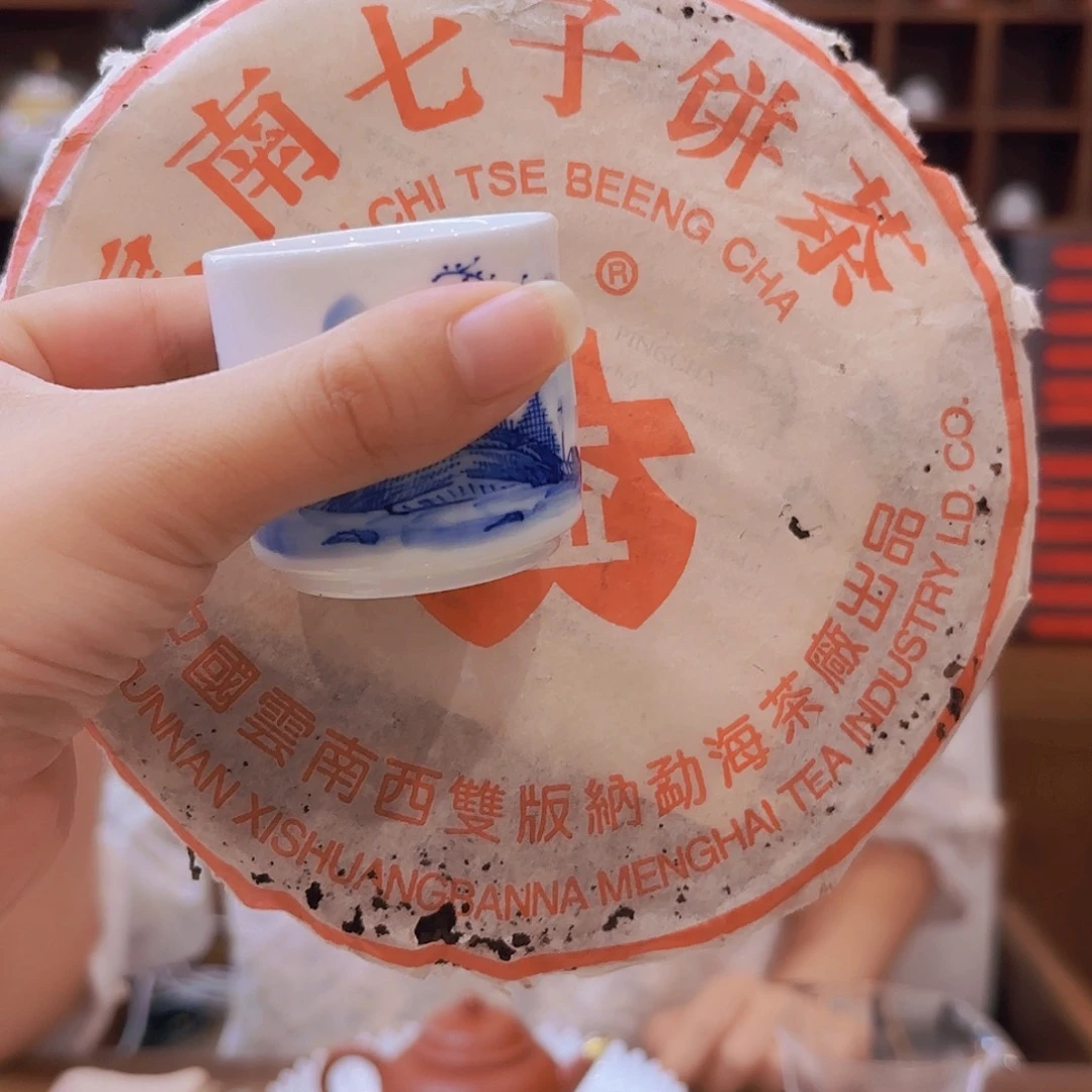 03年咬七7542生茶