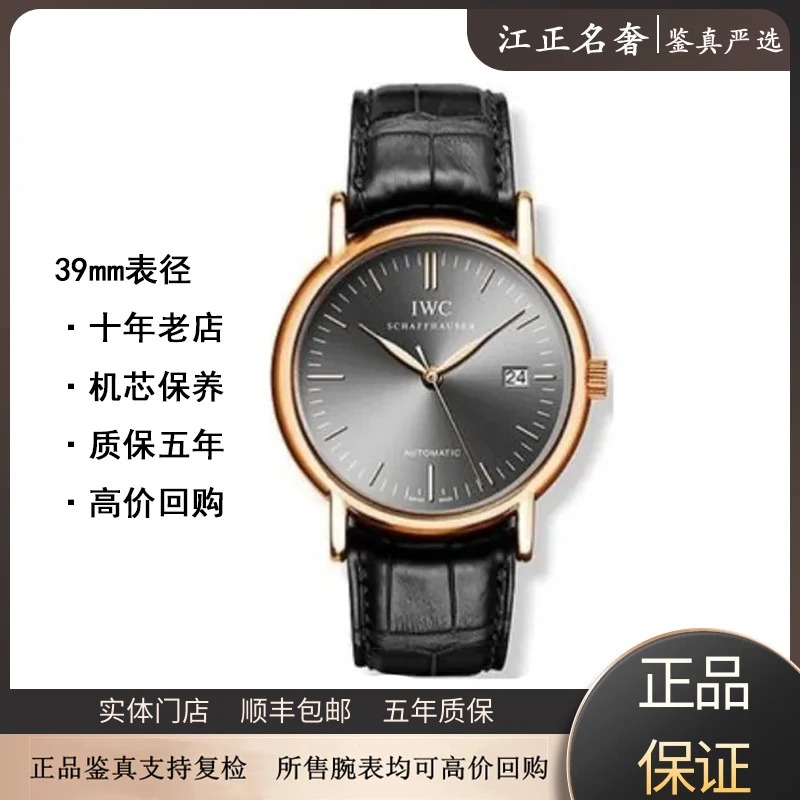 99新 IWC/万国 柏涛菲诺/18K玫瑰金/机械男表径39mm