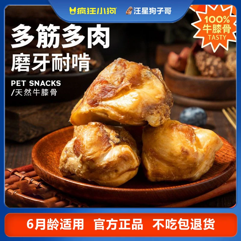 疯狂小狗磨牙棒风干牛膝盖骨耐咬狗狗零食小型犬中大型犬狗骨头