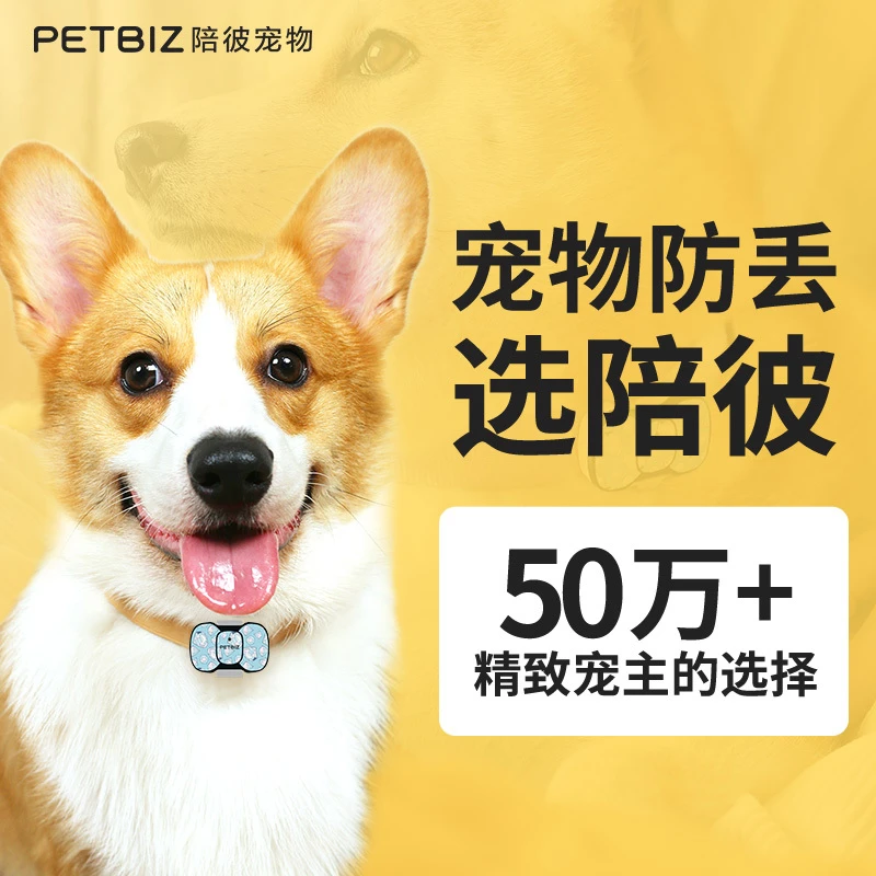 【王卡卡同款】陪彼宠物定位器狗狗小猫咪防丢GPS跟踪仪追踪神器