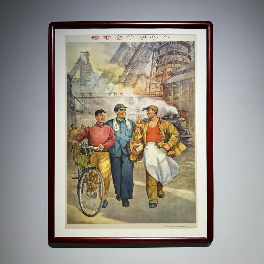 年画收藏 1965年印刷 做群众的知心人 尺寸63*85厘米 保真保老