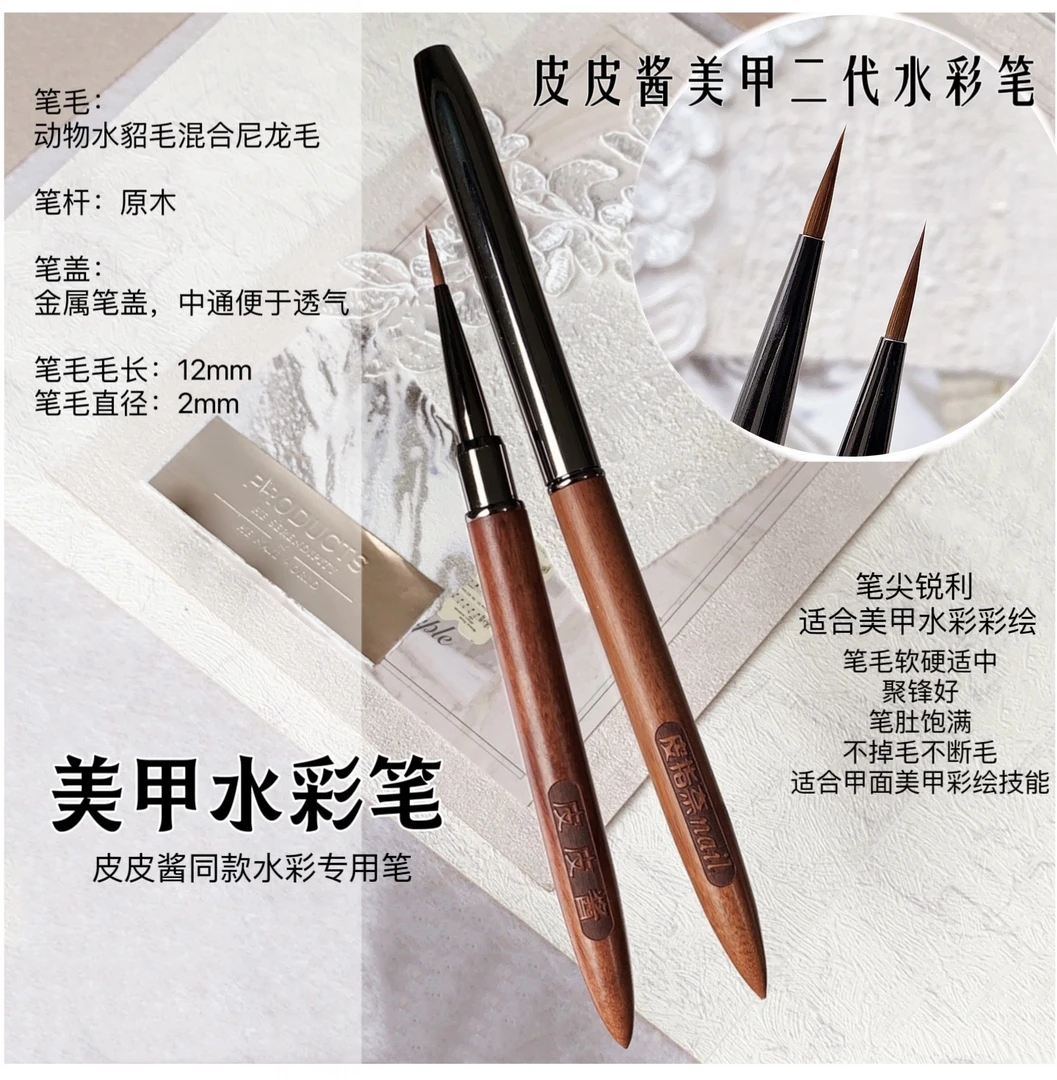 二代动物毛水貂混合毛美甲水彩笔特细极细混合毛水彩笔
