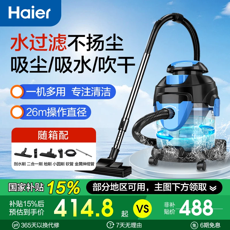 海尔桶式吸尘器家用强劲大功率干湿两用吸尘机水过滤吸尘15L