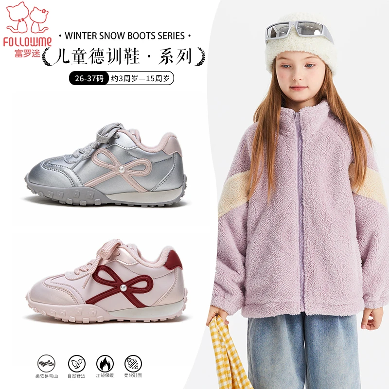 富罗迷儿童德训鞋秋冬季女童舒适校园洋气百搭运动加绒运动德训鞋