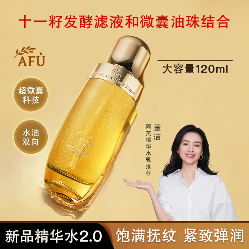 阿芙11籽微凝珠紧致焕亮精华水抗皱纹提拉弹嫩补水保湿水油同补