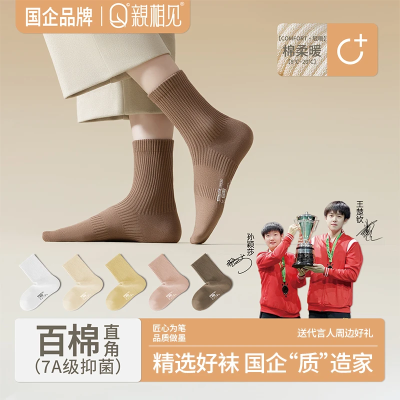 亲相见袜子女高筒袜秋冬纯棉7A抗菌防臭吸汗透气女士高筒袜