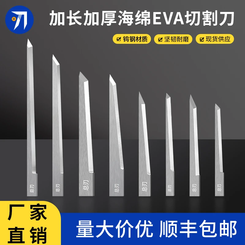 海绵EVA泡沫切割刀片长刃钨钢振动刀珍珠棉内衬加工长刃震动刀片