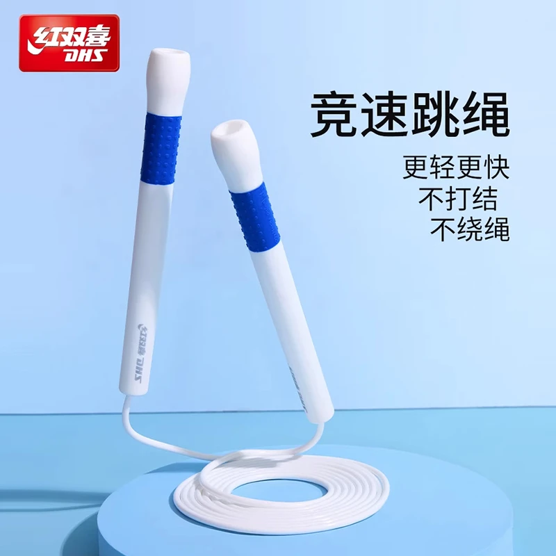 红双喜官方可调节环保PVC竞速健身轻盈耐用不打结中小学生跳绳
